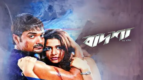 Badsha The King Bengali Romance Movie Thumbnail