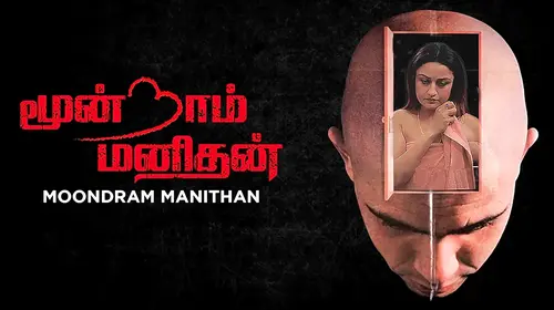 Moondram Manithan Tamil Crime Movie Thumbnail