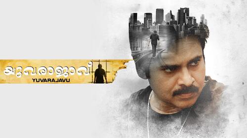 Yuvarajavu Malayalam Action Movie Thumbnail