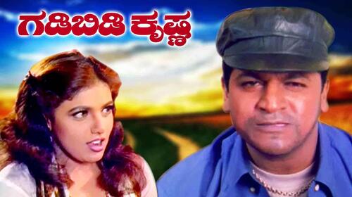 Gadi Bidi Krishna Kannada Action Movie Thumbnail