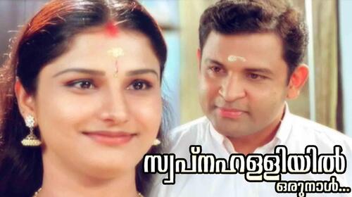Swapna Halliyil Oru Naal Malayalam Romance Movie Thumbnail