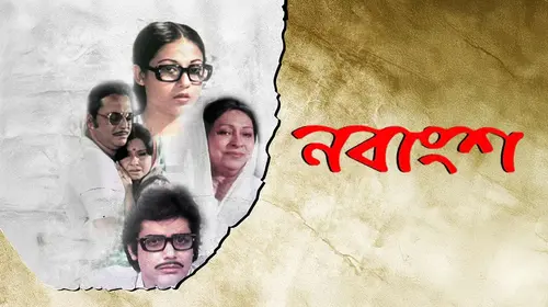 Nabangsha Bengali Drama Movie Thumbnail