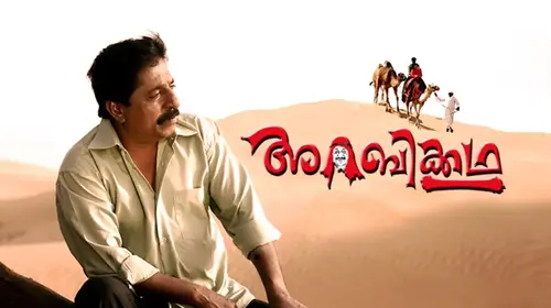 Arabikkatha Malayalam Comedy Movie Thumbnail