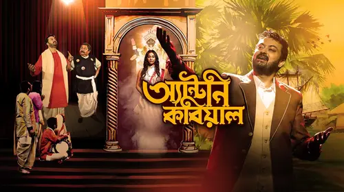 Antony Kobiyal Bengali Historical Trailer Thumbnail
