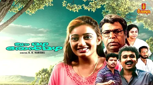 Ee Mazha Then Mazha Malayalam Comedy Movie Thumbnail