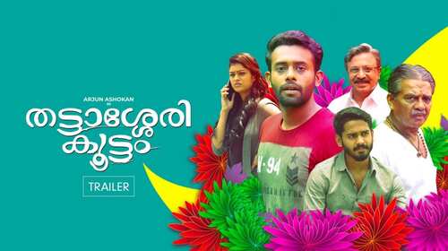 Thattassery Koottam| Trailer Malayalam Comedy Trailer Thumbnail