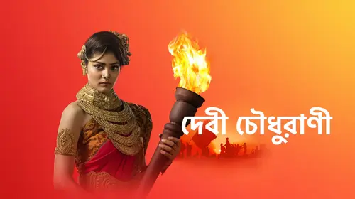 Debi Choudhurani Bengali Drama Trailer Thumbnail
