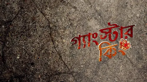 Gangstar King Bengali Action Movie Thumbnail