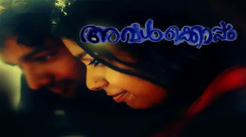 Avalkkoppam Malayalam Drama Movie Thumbnail
