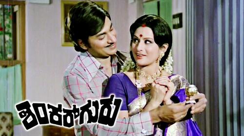 Shankar Guru (Kannada) Kannada Crime Movie Thumbnail