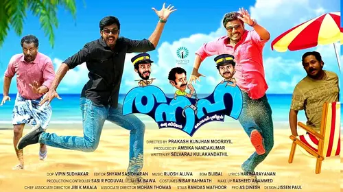 Thanaha Malayalam Comedy Movie Thumbnail
