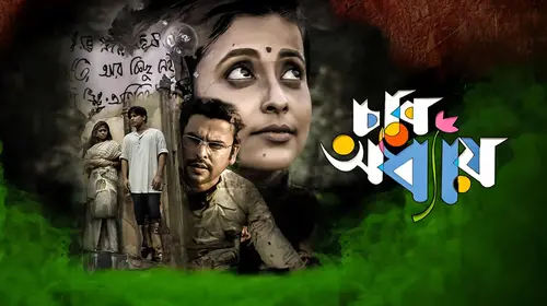 Char Adhyay Bengali Drama Movie Thumbnail