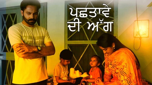 Pachhtave Di Agg Punjabi Drama Trailer Thumbnail
