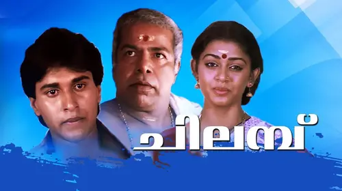 Chilambu Malayalam Action Movie Thumbnail