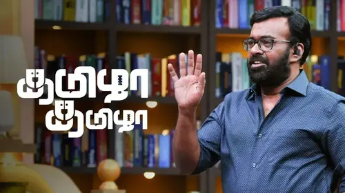 Tamizha Tamizha Tamil Reality Trailer Thumbnail