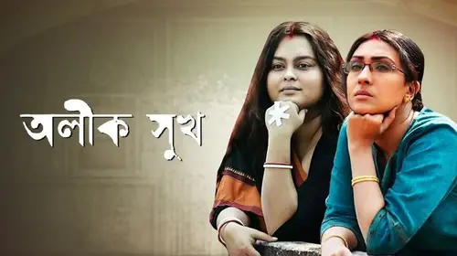 Alik Sukh Bengali Drama Trailer Thumbnail