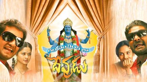 Gadi No.305 Lo Devudu Telugu Comedy Movie Thumbnail