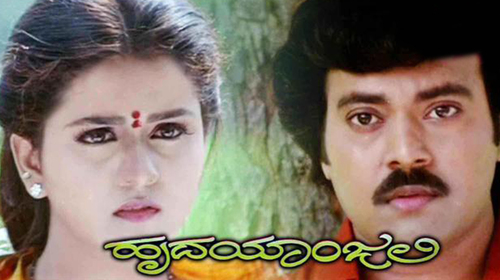 Hrudayanjali Kannada Drama Movie Thumbnail