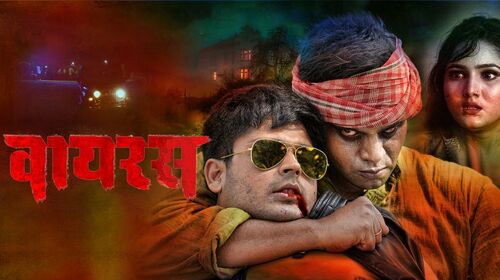 Virus Bhojpuri Action Movie Thumbnail