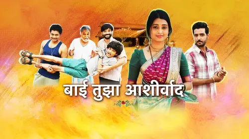 Bai Tuza Ashirwad Marathi Family Series Thumbnail
