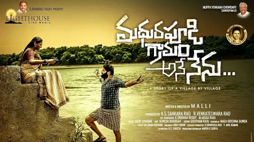 Madhurapudi Gramam Ane Nenu Telugu Crime Movie Thumbnail