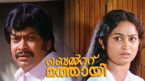 Belt Mathai Malayalam Action Movie Thumbnail