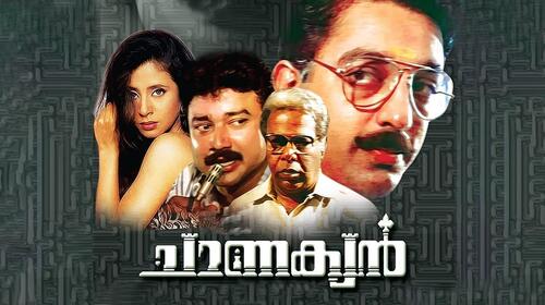 Chanakyan Malayalam Thriller Movie Thumbnail