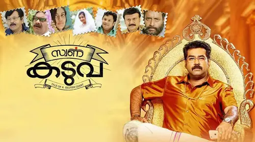 Swarna Kaduva Malayalam Comedy Movie Thumbnail