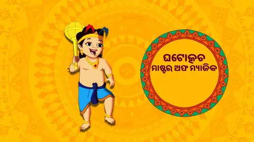 Ghatothkach - Master of Magic Odia Kids Movie Thumbnail