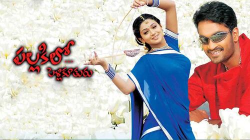 Pallakilo … Pellikoothuru Telugu Romance Movie Thumbnail