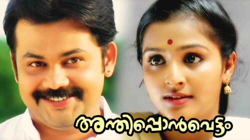 Anthiponvettam Malayalam Drama Movie Thumbnail