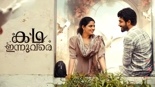 Kadha Innuvare Malayalam Comedy Movie Thumbnail