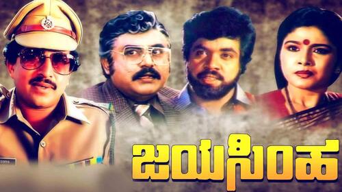 Jayasimha (Kannada) Kannada Drama Movie Thumbnail