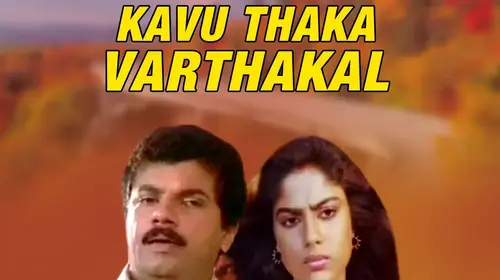 Kouthuka Varthakal Malayalam Comedy Movie Thumbnail