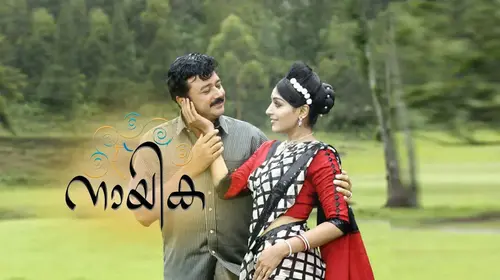 Nayika Malayalam Family Movie Thumbnail