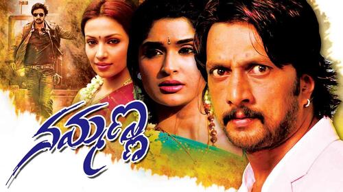 Nammanna Kannada Action Movie Thumbnail
