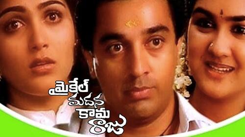 Michael Madana Kama Raju Telugu Comedy Movie Thumbnail