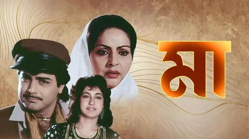 Maa Bengali Drama Movie Thumbnail