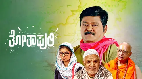 Thothapuri: Chapter 1 Kannada Comedy Movie Thumbnail