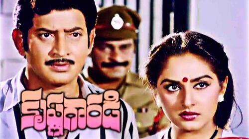 Krishna Garadi Telugu Drama Movie Thumbnail