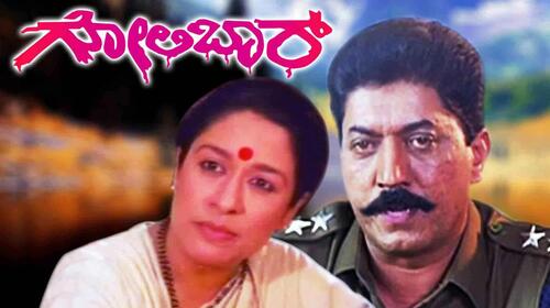 Golibar Kannada Action Movie Thumbnail