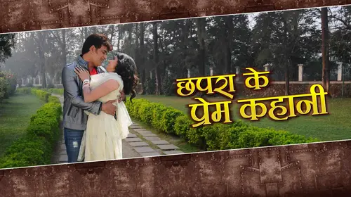 Chhapra Ke Prem Kahani Bhojpuri Romance Movie Thumbnail