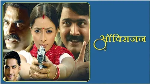 Oxygen Jeev Gudmartoy Marathi Crime Movie Thumbnail