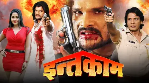 Intqaam Bhojpuri Action Movie Thumbnail