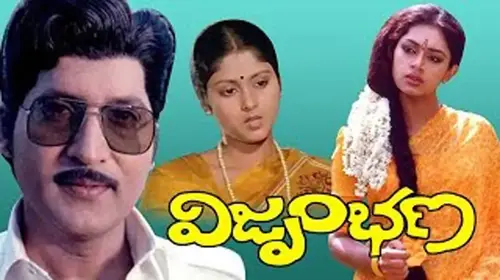 Vijrumbhana Telugu Family Movie Thumbnail