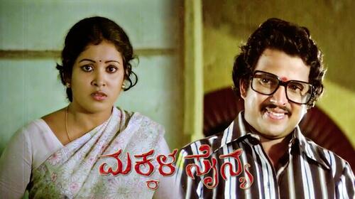 Makkala Sainya Kannada Action Movie Thumbnail