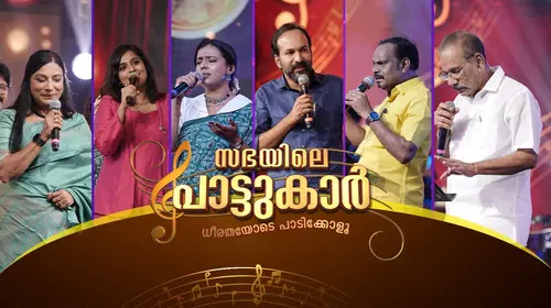 Sabhayile Pattukar Malayalam Reality Trailer Thumbnail