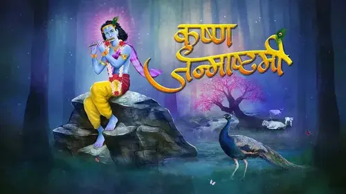 Krishna Janamashtami Hindi Devotional Series Thumbnail
