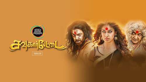Sowkarpettai | Trailer Tamil Horror Trailer Thumbnail