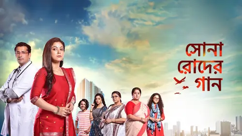 Sona Roder Gan Bengali Drama Series Thumbnail
